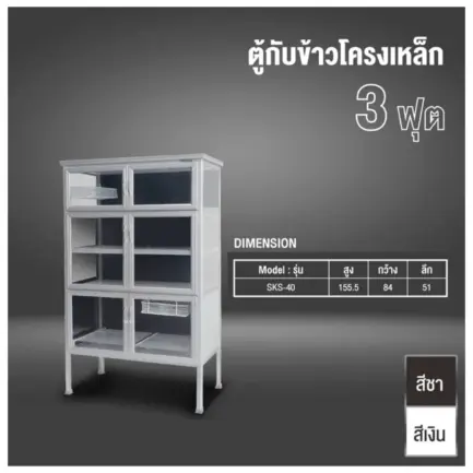 GlobalHouse SANKI ตู้กับข้าว SKS-30 สีอลูมิเนียม สินค้าของแท้คุณภาพดี