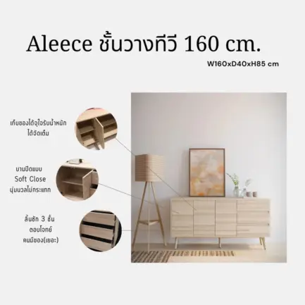 ชั้นวางทีวี ขนาด 160 ซม. รุ่น Aleece (W160xD40xH85 ซม) - Image 2